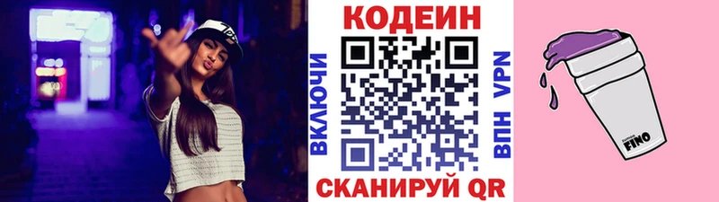 купить   Шиханы  Кодеиновый сироп Lean Purple Drank 